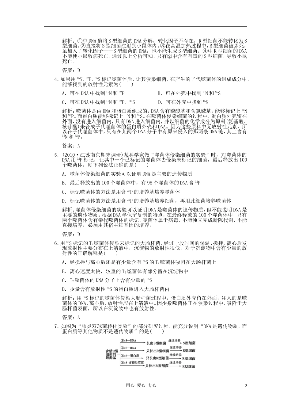 【创新设计】届高考生物一轮复习 第三章 第19讲 DNA是主要的遗传物质随堂演练 苏教版必修2_第2页