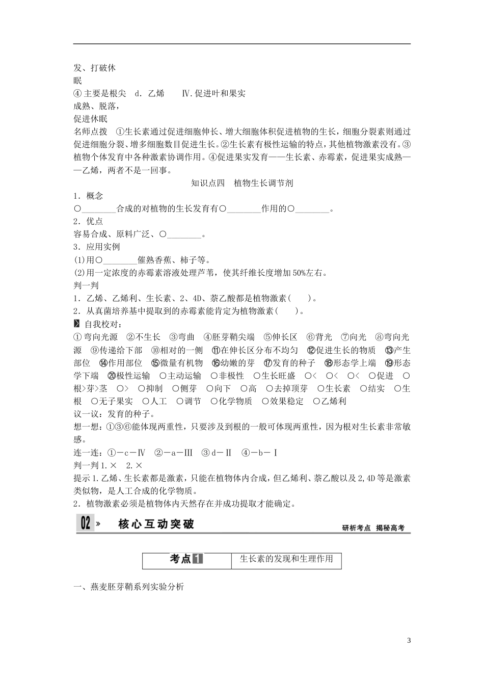 【创新设计】届高考生物一轮复习方案 15 植物的激素调节 新人教版必修3_第3页