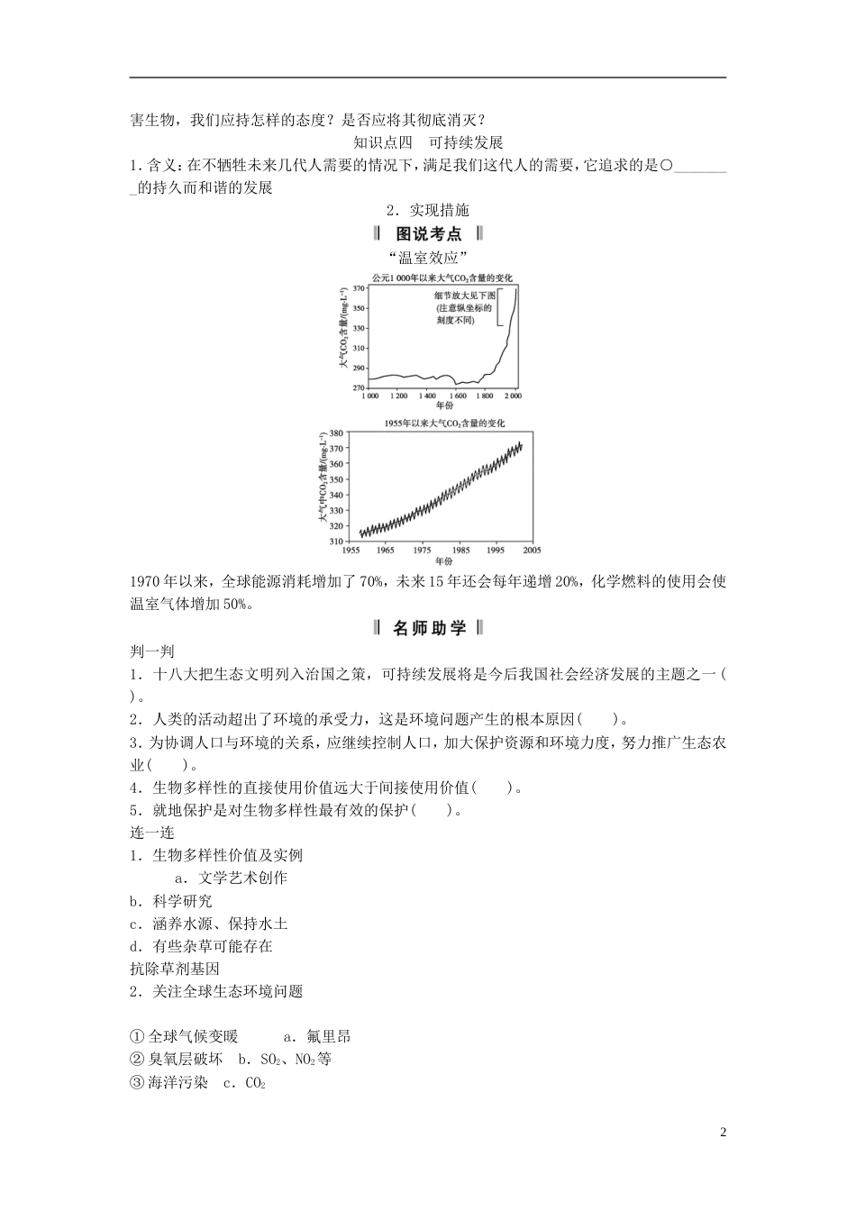 【创新设计】届高考生物一轮复习方案 26 生态环境的保护 新人教版必修3_第2页