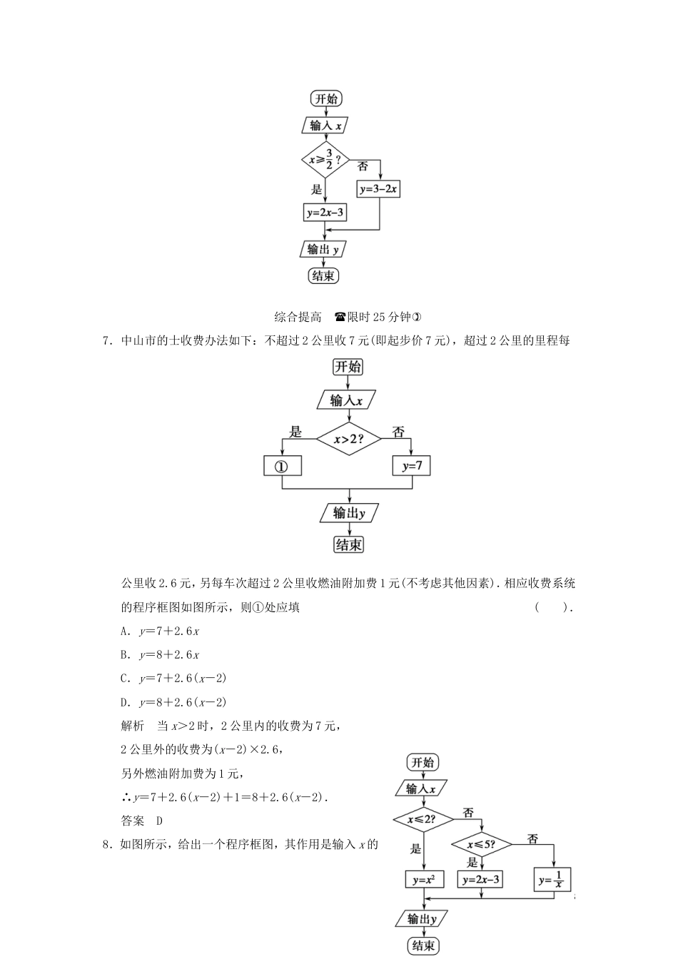 【创新设计】届高考数学 112第2课时条件结构配套训练 新人教A版必修3_第3页