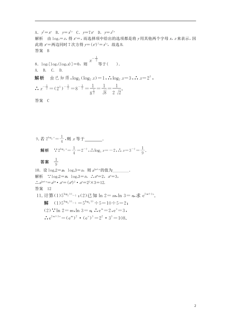【创新设计】届高考数学 2211对数概念 常用对数配套训练 新人教A版必修1_第2页