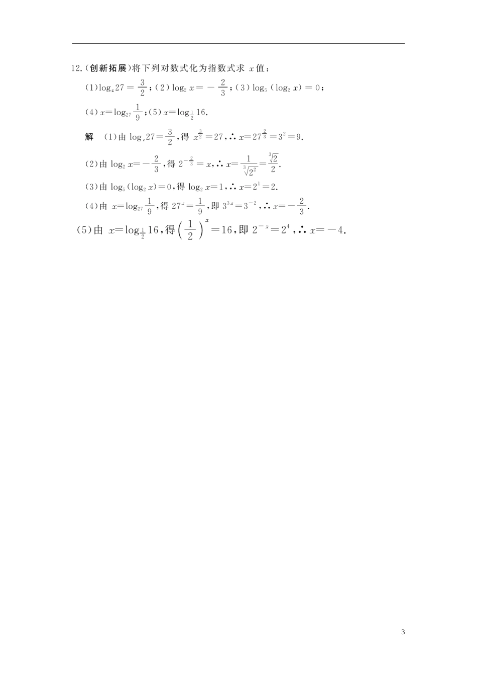 【创新设计】届高考数学 2211对数概念 常用对数配套训练 新人教A版必修1_第3页