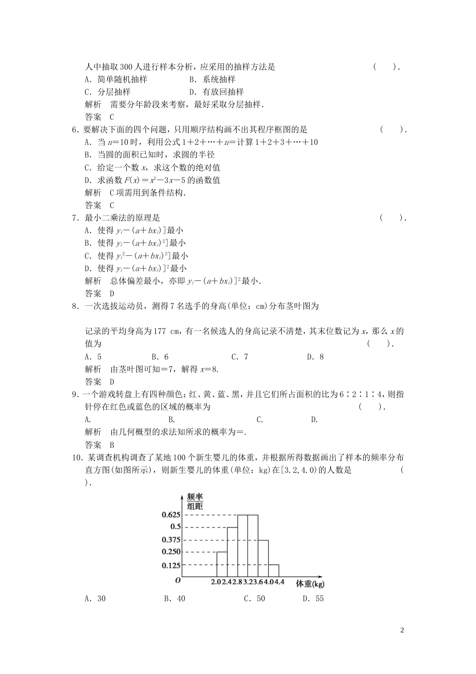 【创新设计】届高考数学 模块检测配套训练 新人教A版必修3_第2页