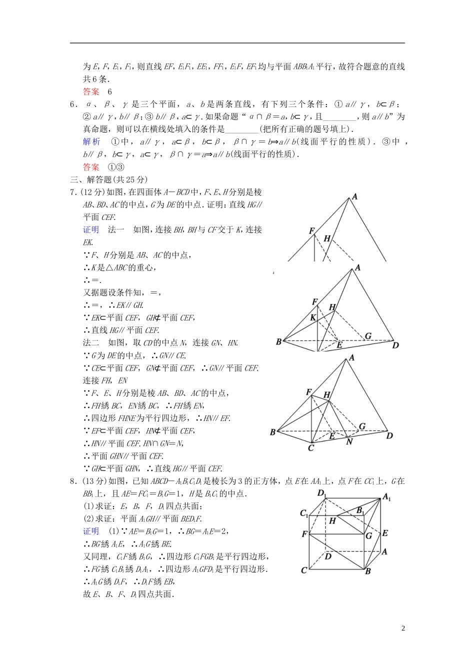 【创新设计】届高考数学一轮总复习 第八篇 第4讲 平行关系 理 湘教版_第2页