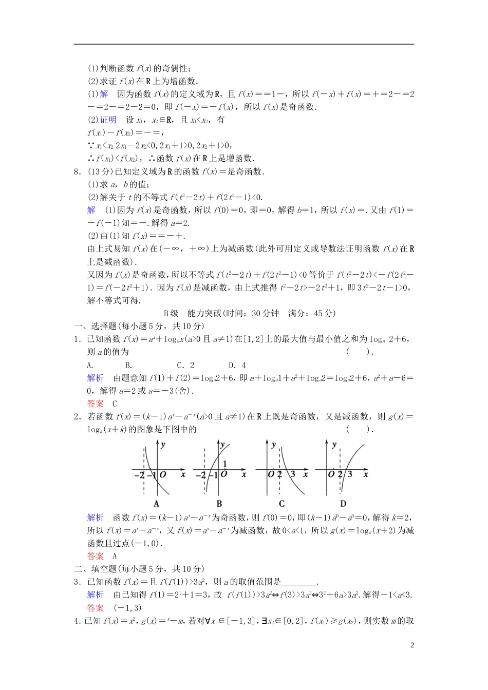 【创新设计】届高考数学一轮总复习 第二篇 第4讲 指数与指数函数 理 湘教版_第2页