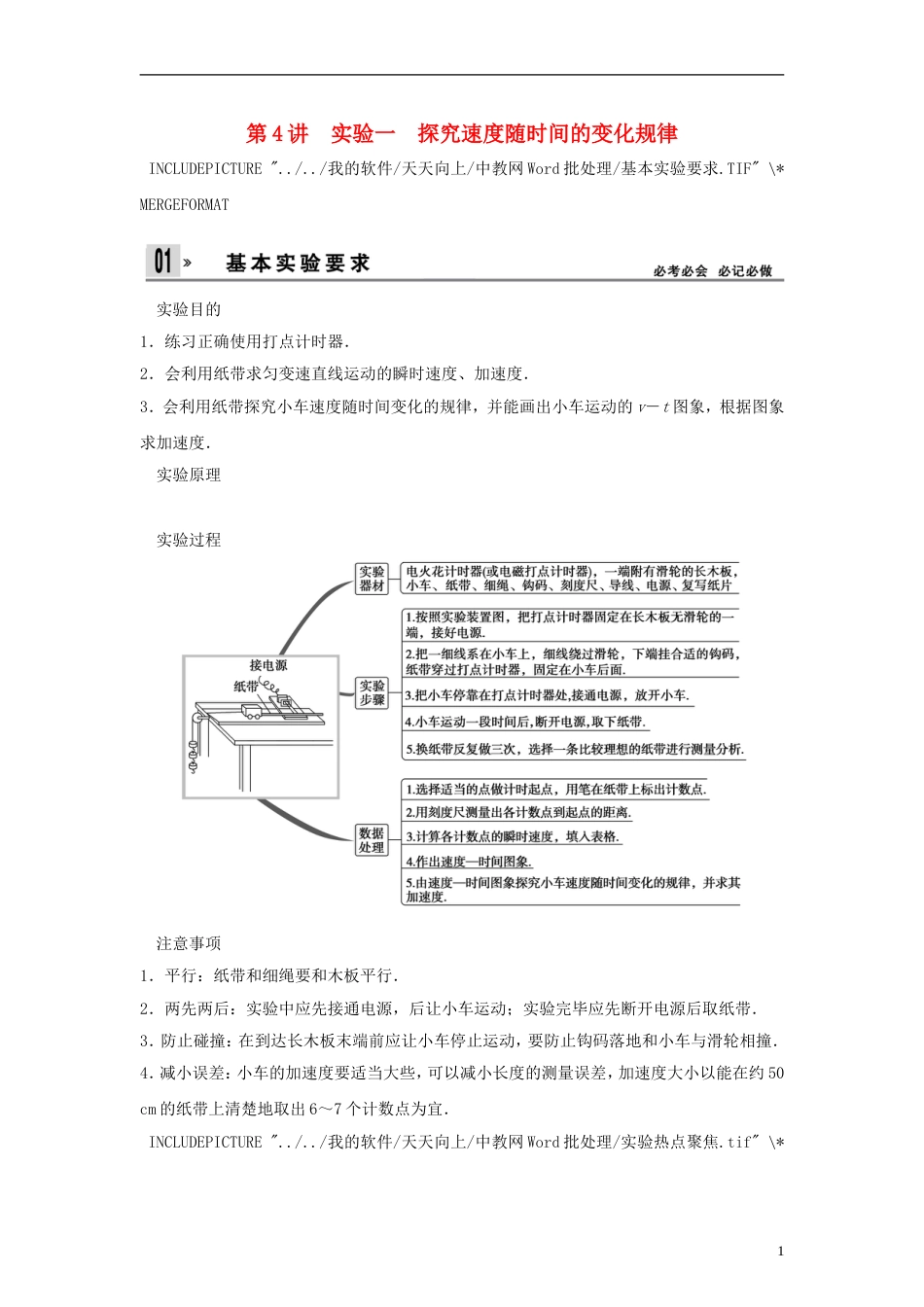 【创新设计】届高考物理一轮 （考纲自主研读命题探究高考全程解密） 第4讲实验一 探究速度随时间的变化规律（含解析） 新人教版_第1页