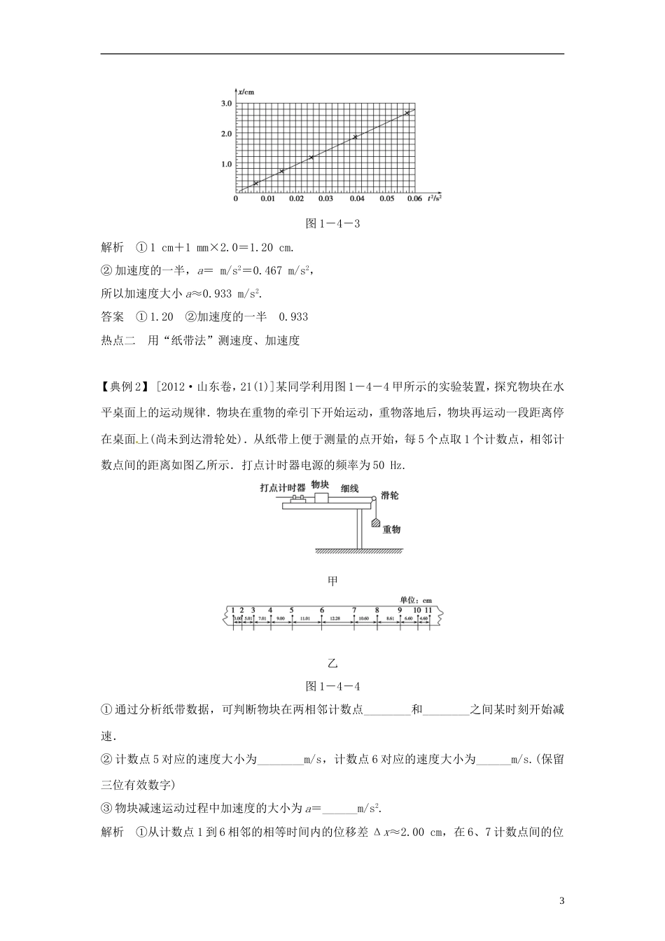 【创新设计】届高考物理一轮 （考纲自主研读命题探究高考全程解密） 第4讲实验一 探究速度随时间的变化规律（含解析） 新人教版_第3页