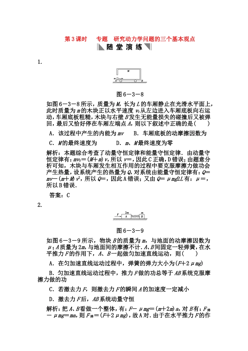 【创新设计】届高考物理一轮复习 第3章 第3课时 专题 研究动力学问题的三个基本观点练习 人教大纲版_第1页