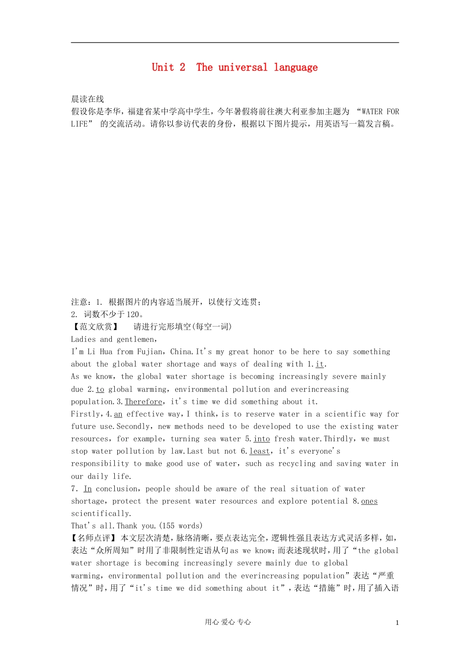 【创新设计】届高考英语总复习 课前热身名师讲坛 Unit2 The universal language 牛津版必修8（江苏专用）_第1页