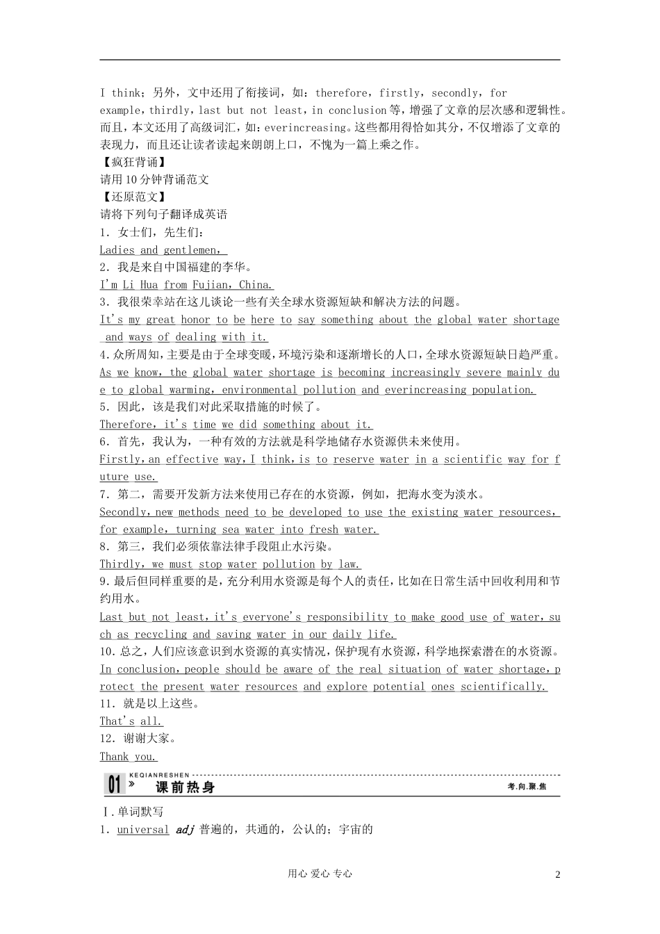 【创新设计】届高考英语总复习 课前热身名师讲坛 Unit2 The universal language 牛津版必修8（江苏专用）_第2页