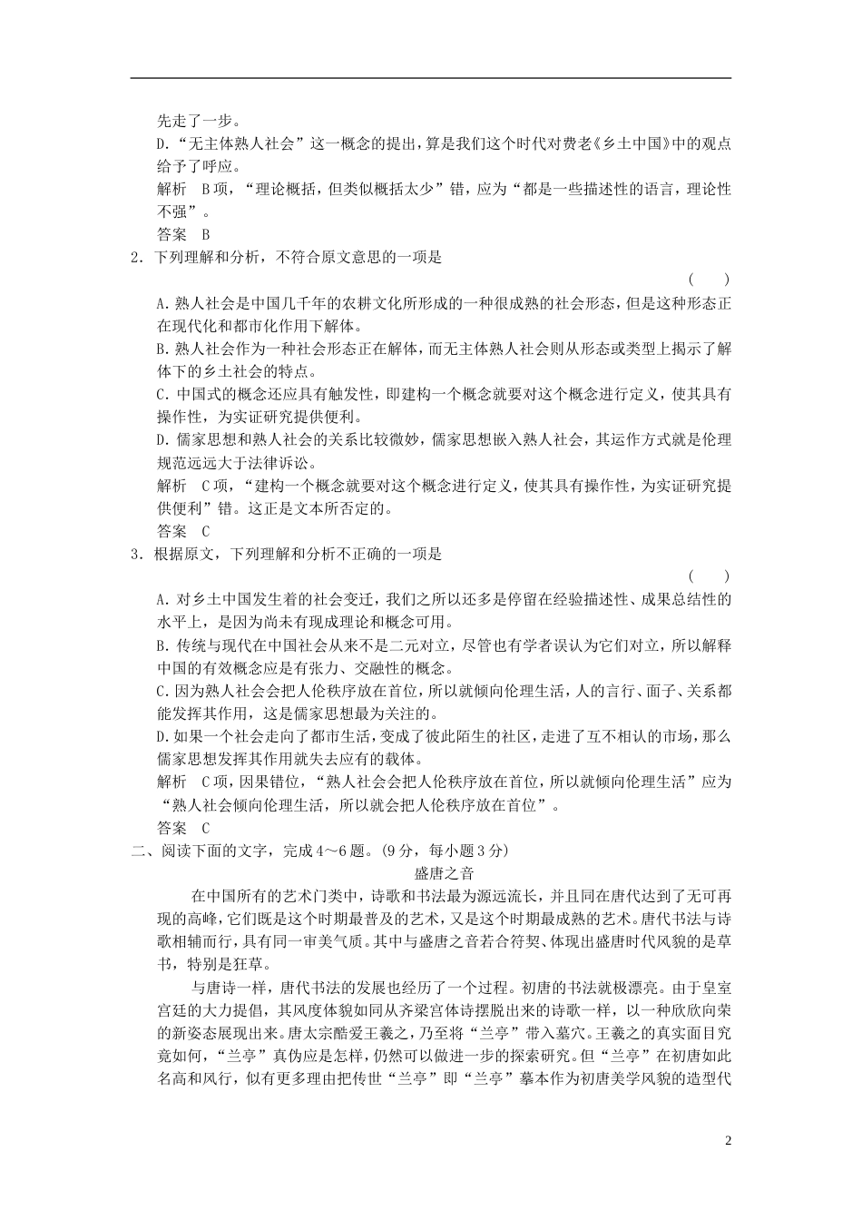 【创新设计】届高考语文第一轮复习 论述类文本阅读一配套限时训练 新人教版_第2页