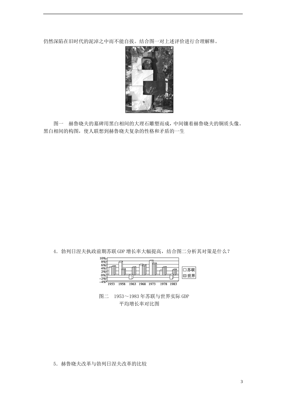 【创新设计】届高三历史一轮复习 二战后苏联的经济改革学案 人民版_第3页