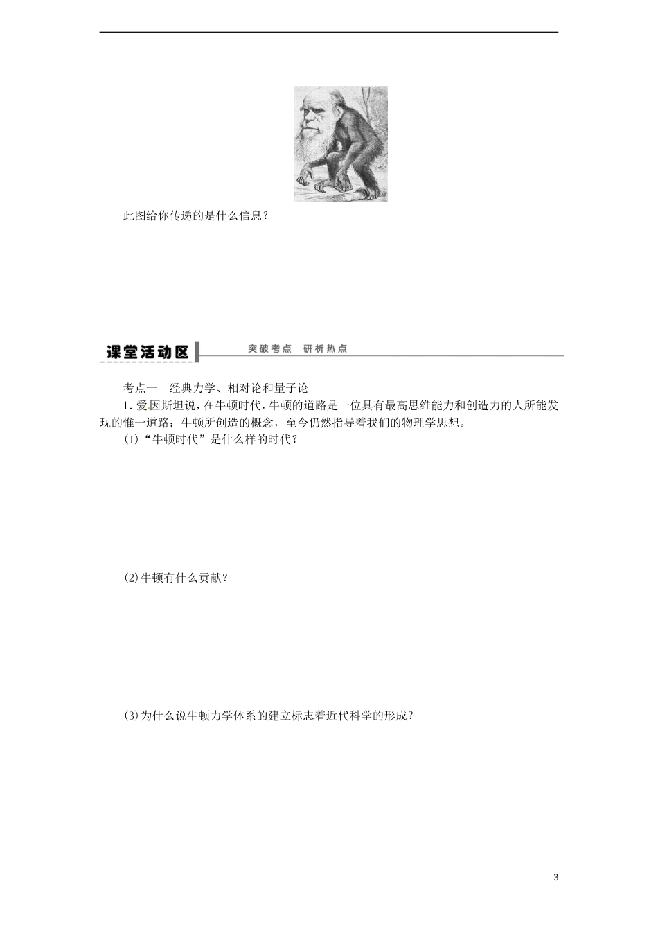 【创新设计】届高三历史一轮复习 物理学的重大进展和破解生命起源之谜学案 人民版_第3页