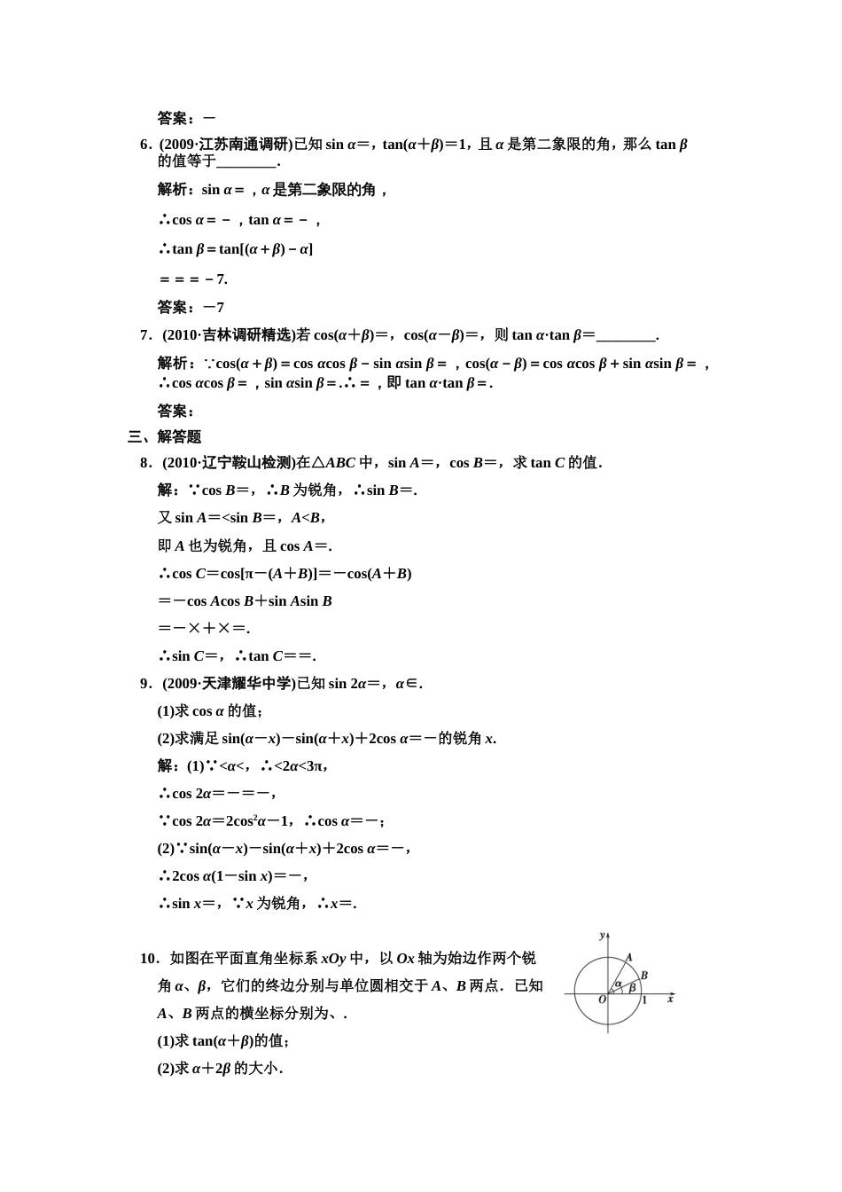 【创新设计】届高三数学 一轮复习 第3知识块第5讲 两角和与差的正弦、余弦、正切随堂训练 文 新人教A版_第2页