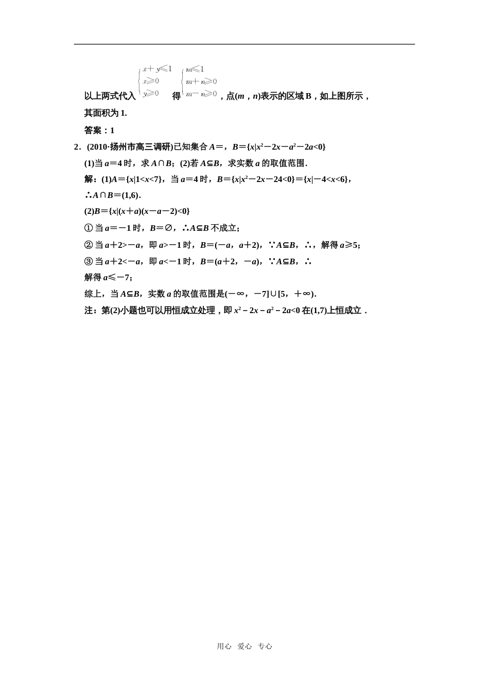 【创新设计】届高三数学一轮复习 12 全集、补集、交集、并集随堂训练 理 苏教版_第3页