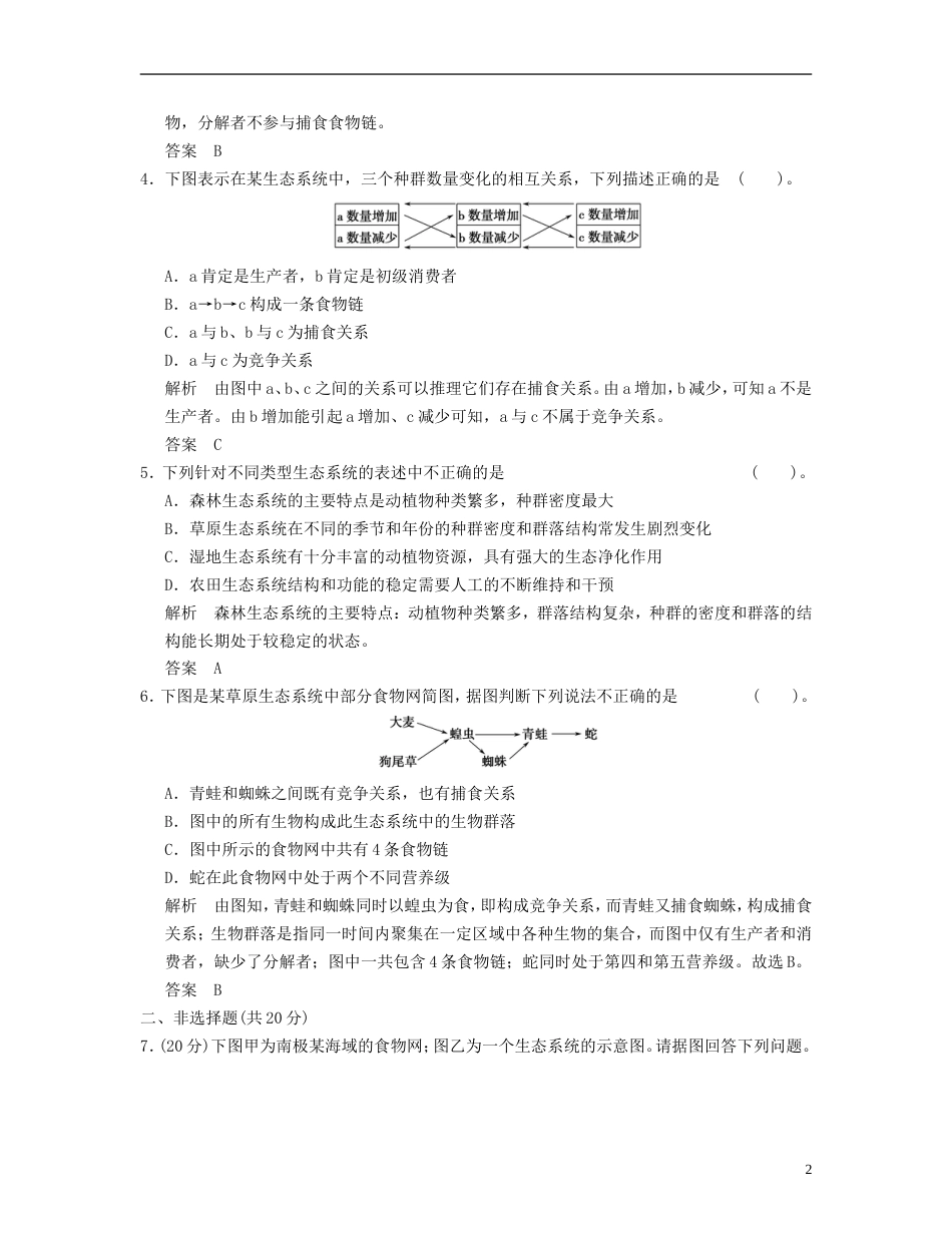 【创新设计】届高中生物 51生态系统的结构活页规范训练 新人教版必修3_第2页