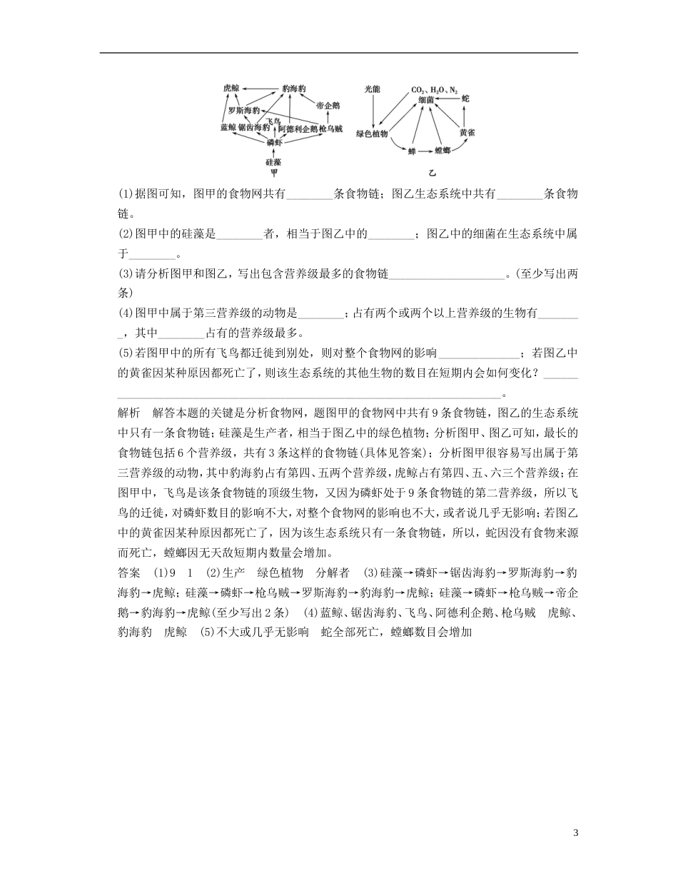 【创新设计】届高中生物 51生态系统的结构活页规范训练 新人教版必修3_第3页