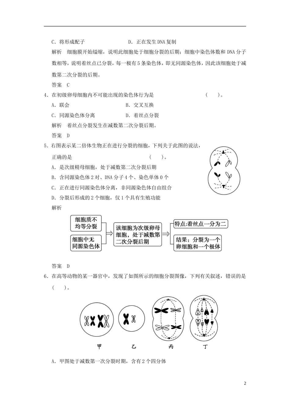 【创新设计】届高中生物 211减数分裂和受精作用活页规范训练 新人教版必修2_第2页