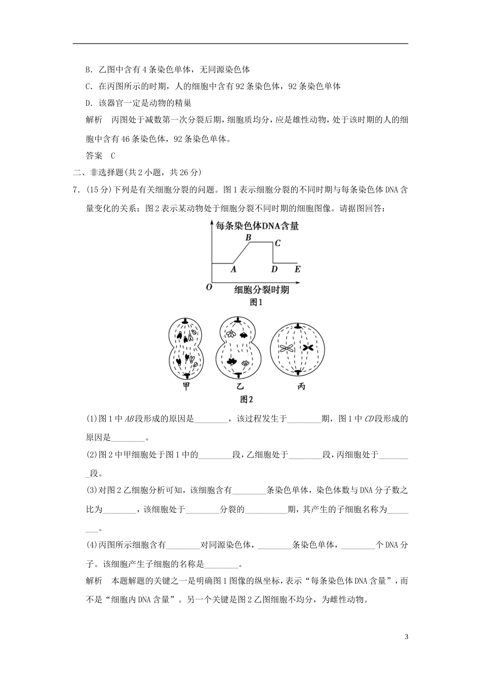 【创新设计】届高中生物 211减数分裂和受精作用活页规范训练 新人教版必修2_第3页