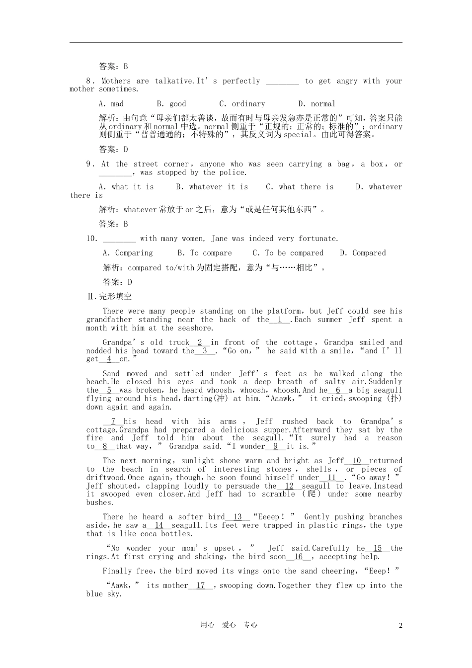 【创新设计】年高考英语一轮复习 高一部分  双基演练课堂 人教大纲版_第2页