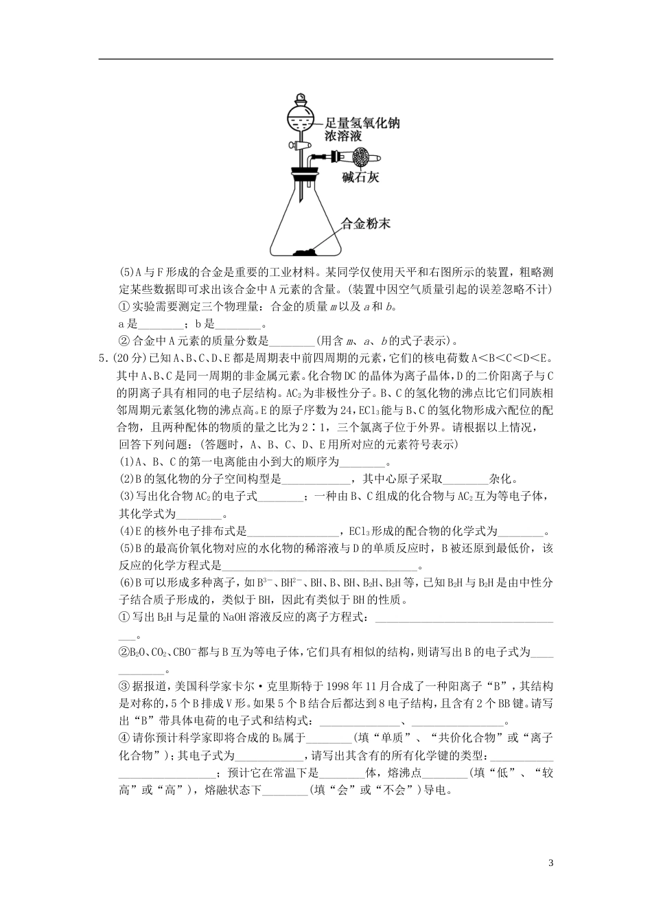 【创新设计】年高三化学押轴题滚动练一基本概念_第3页