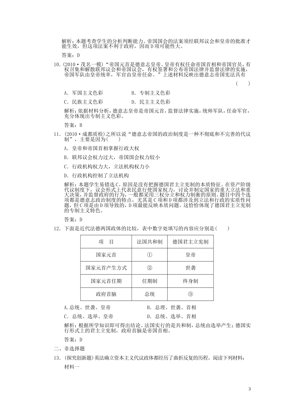 【创新设计】年高三历史一轮复习 第2课时 欧洲大陆的政体改革练习 岳麓版必修1_第3页