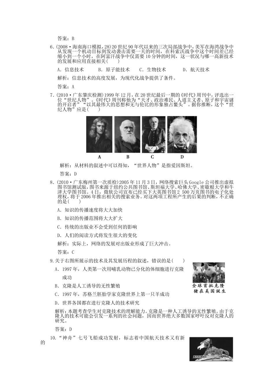 【创新设计】年高三历史一轮复习 第6单元 第1课时　现代科学革命及改变世界的高新科技练习 岳麓版必修3_第2页