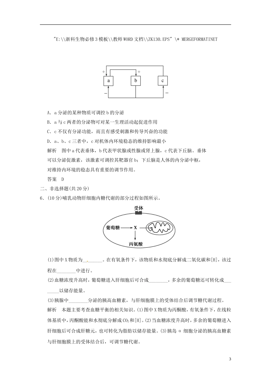 【创新设计】学年高中生物 23高等动物的内分泌系统与体液调节试题 浙科版必修3_第3页