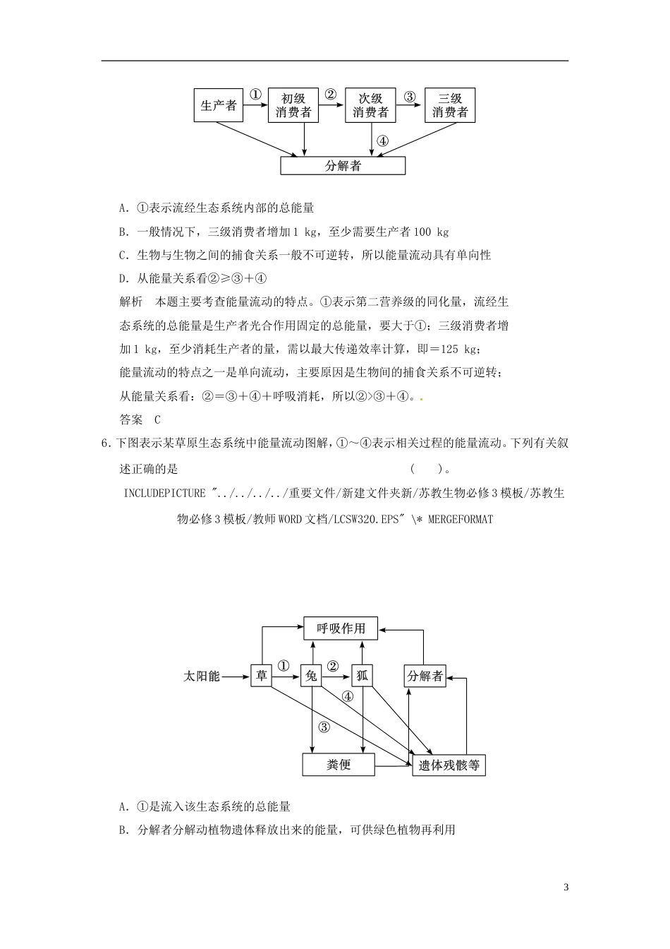 【创新设计】学年高中生物 421生态系统中的能量流动试题 苏教版必修3_第3页