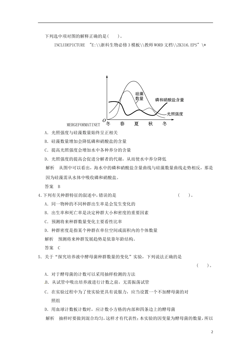 【创新设计】学年高中生物 第4章末检测试题 浙科版必修3_第2页