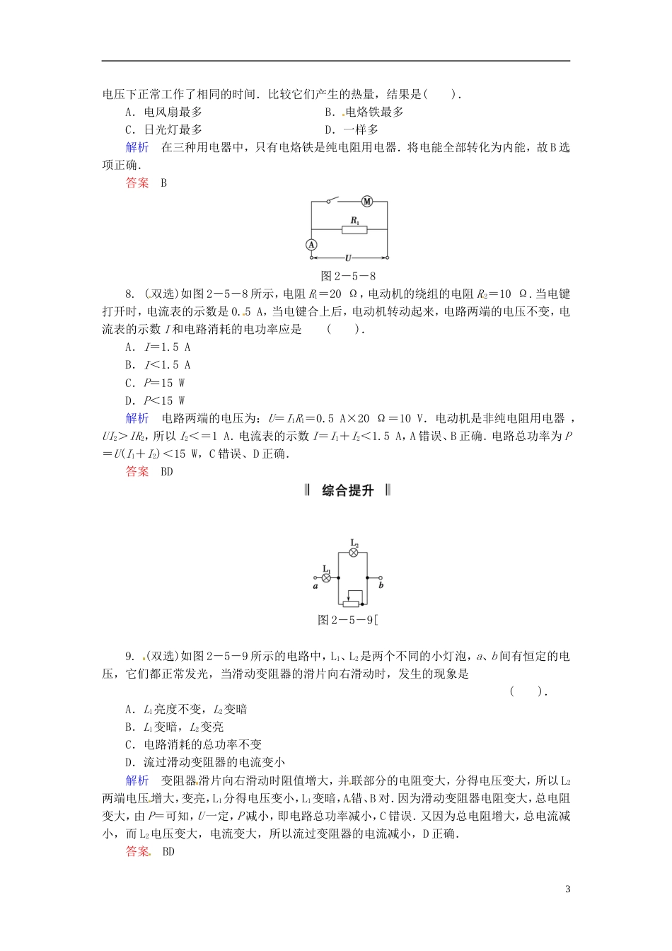 【创新设计】学年高中物理 25 电功率规范训练 粤教版选修31_第3页