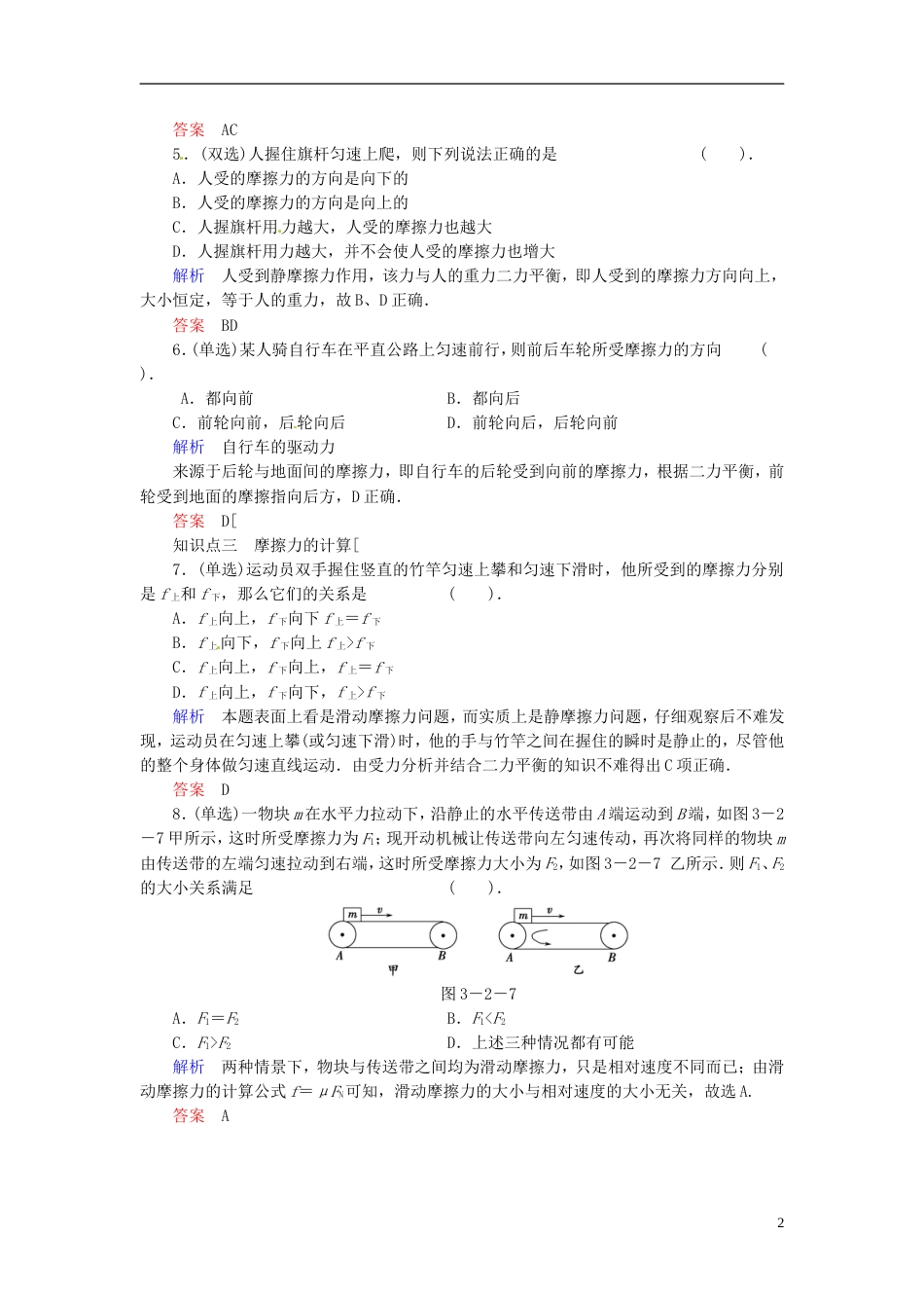 【创新设计】学年高中物理 32 研究摩擦力规范训练 粤教版必修1_第2页