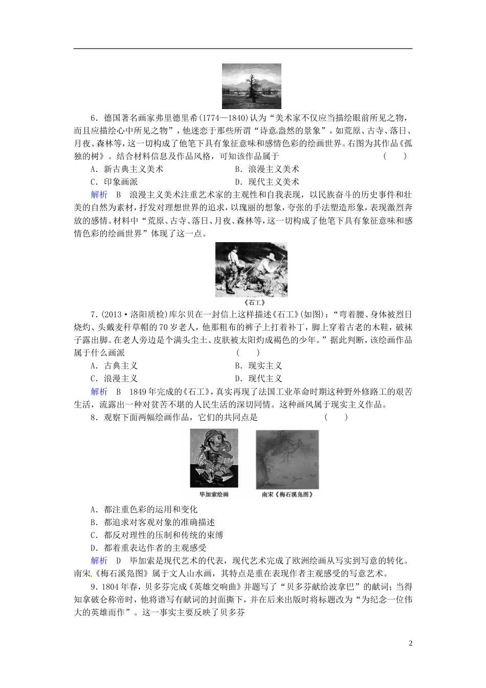 【创优导学案】届高考历史一轮复习 专题25 19世纪以来的文学艺术巩固提升（含解析） 人民版_第2页