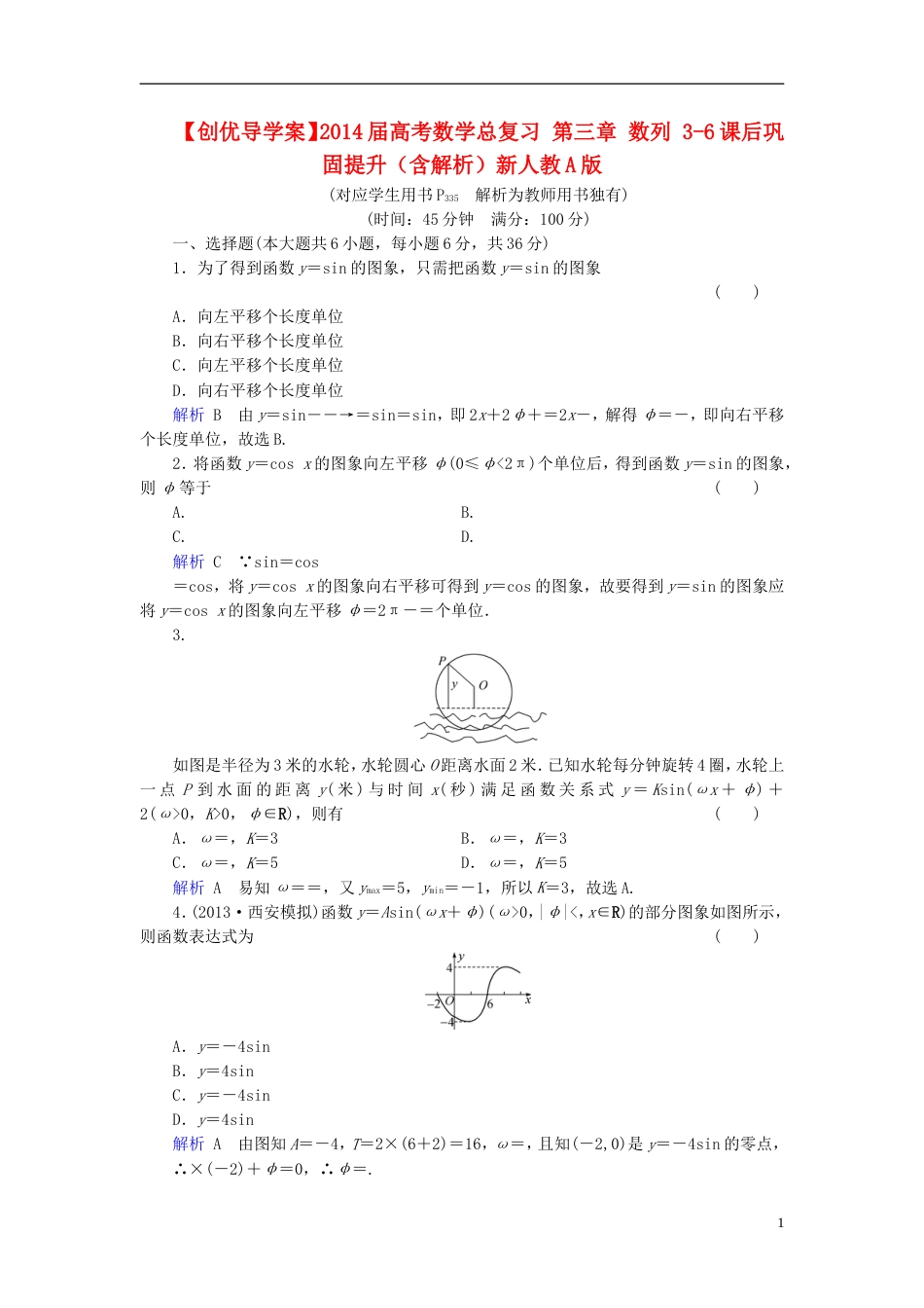 【创优导学案】届高考数学总复习 第三章 数列 36课后巩固提升（含解析）新人教A版_第1页