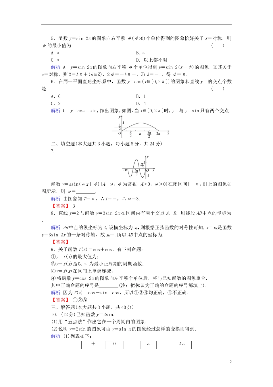 【创优导学案】届高考数学总复习 第三章 数列 36课后巩固提升（含解析）新人教A版_第2页