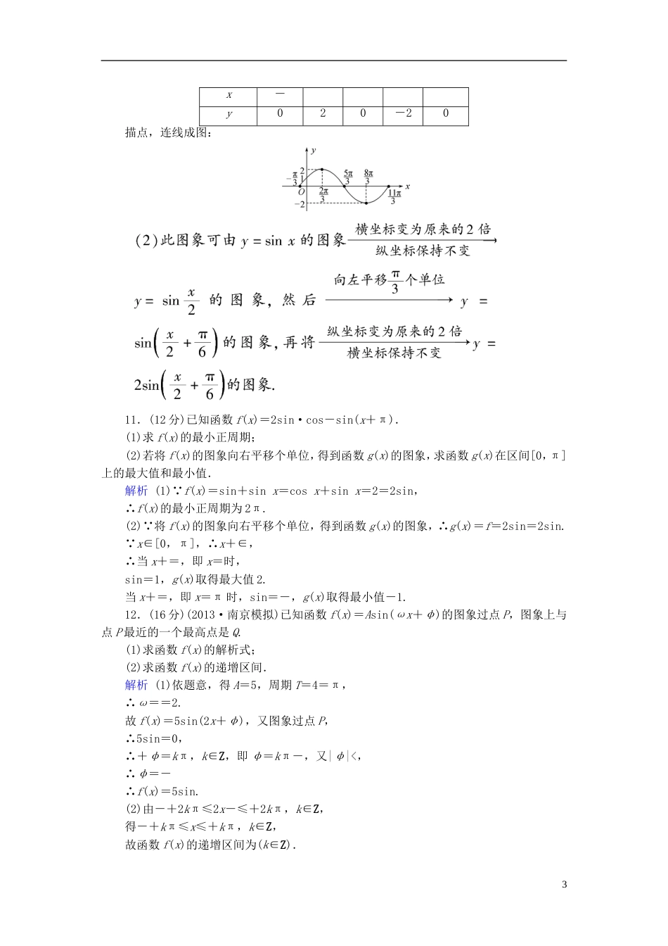 【创优导学案】届高考数学总复习 第三章 数列 36课后巩固提升（含解析）新人教A版_第3页