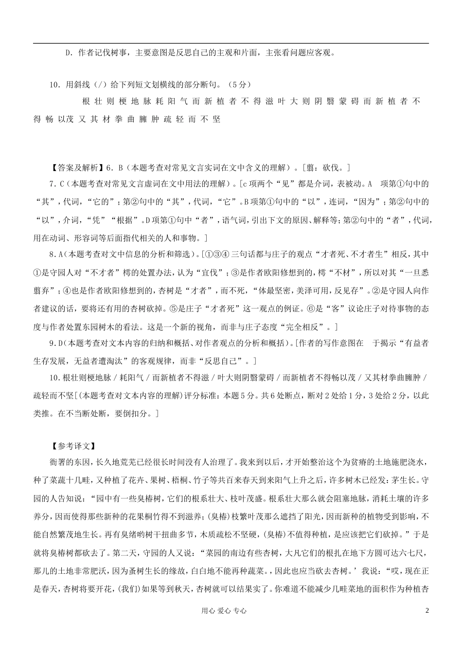 【吹尽狂沙系列】高考语文 文言文阅读精选精练系列之古代散文阅读精粹 伐树记素材[3页]_第2页