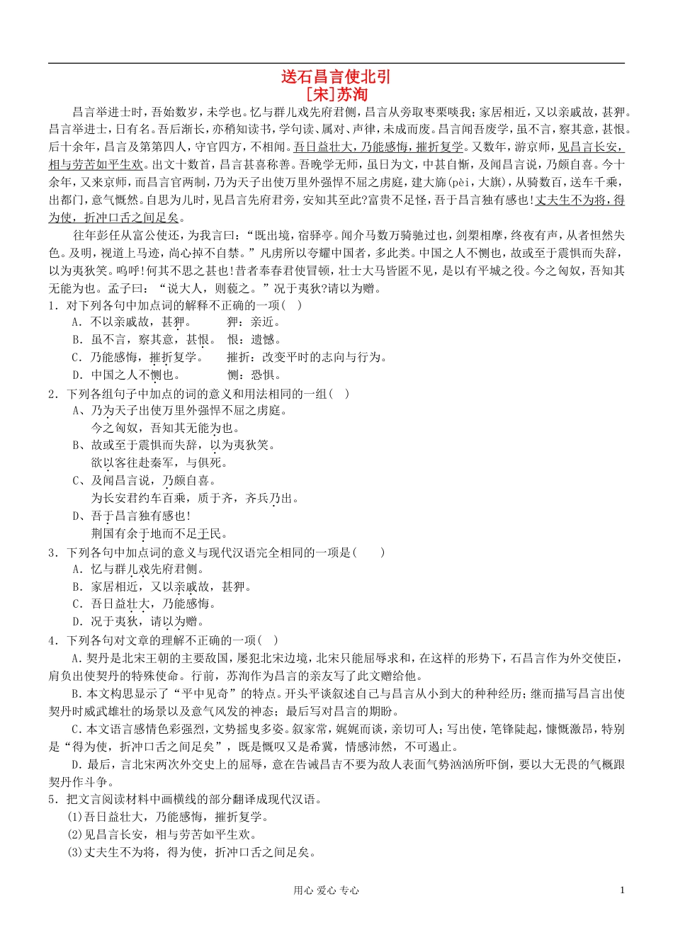 【吹尽狂沙系列】高考语文 文言文阅读精选精练系列之古代散文阅读精粹 送石昌言使北引素材_第1页