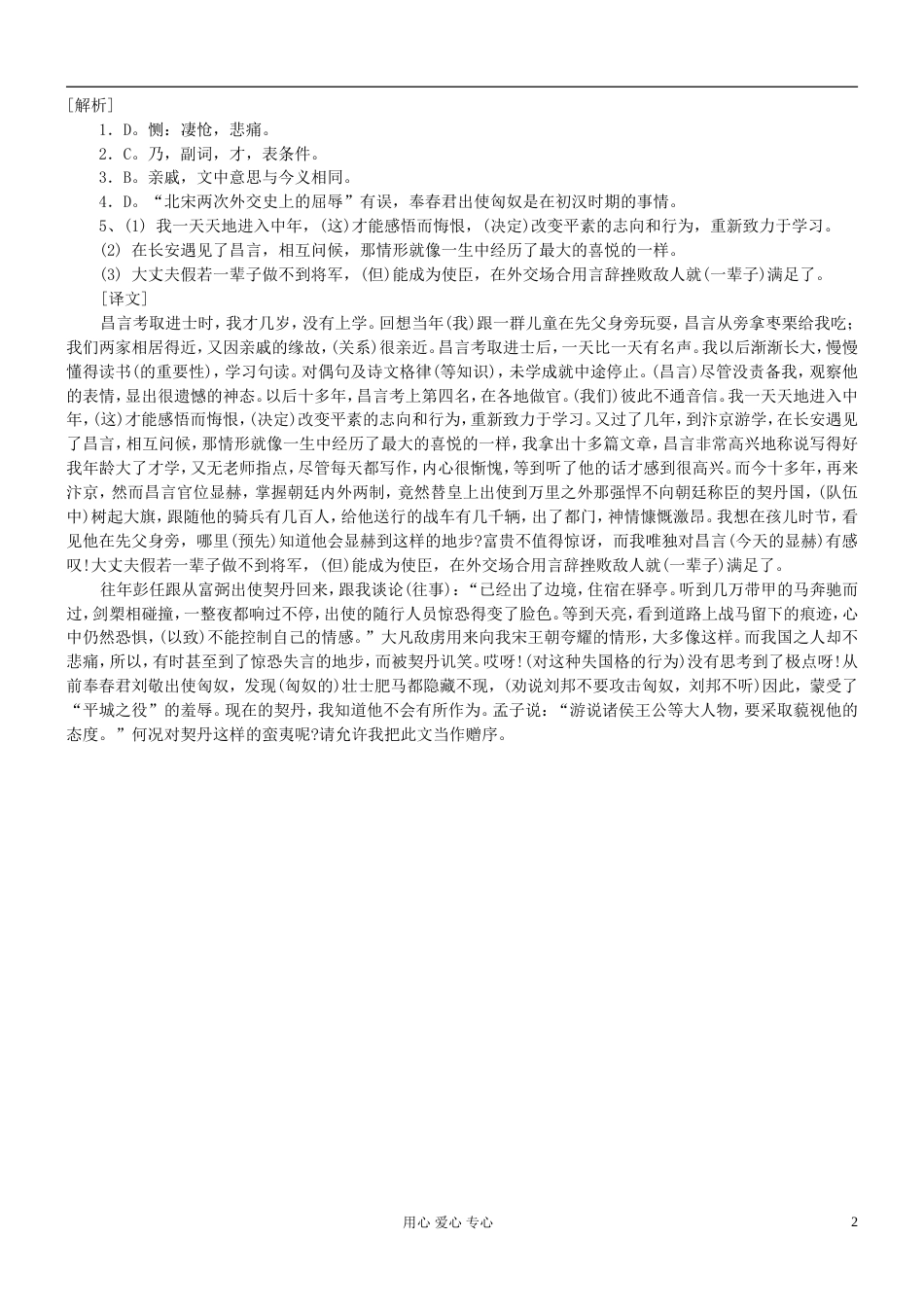 【吹尽狂沙系列】高考语文 文言文阅读精选精练系列之古代散文阅读精粹 送石昌言使北引素材_第2页