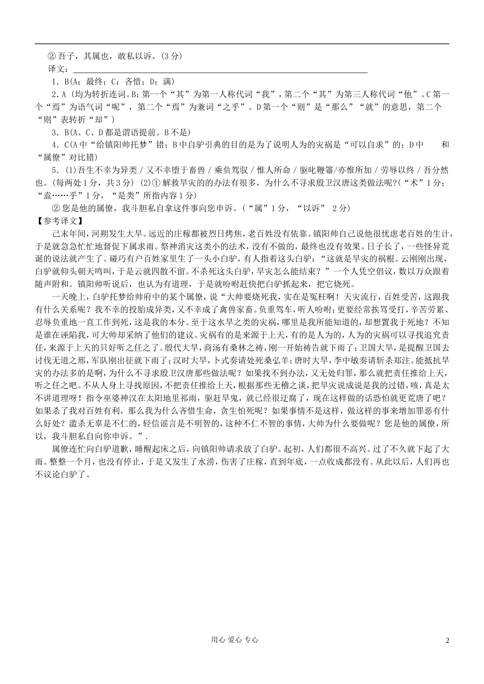 【吹尽狂沙系列】高考语文 文言文阅读精选精练系列之古代散文阅读精粹 岁己末素材_第2页