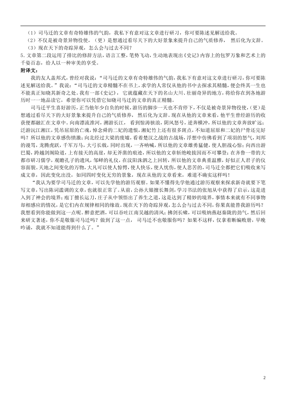 【吹尽狂沙系列】高考语文 文言文阅读精选精练系列之古代散文阅读精粹 赠盖邦式序素材_第2页