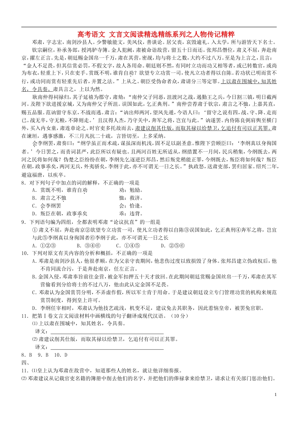 【吹尽狂沙系列】高考语文 文言文阅读精选精练系列之人物传记精粹 邓肃，字志宏，南剑沙县人素材_第1页