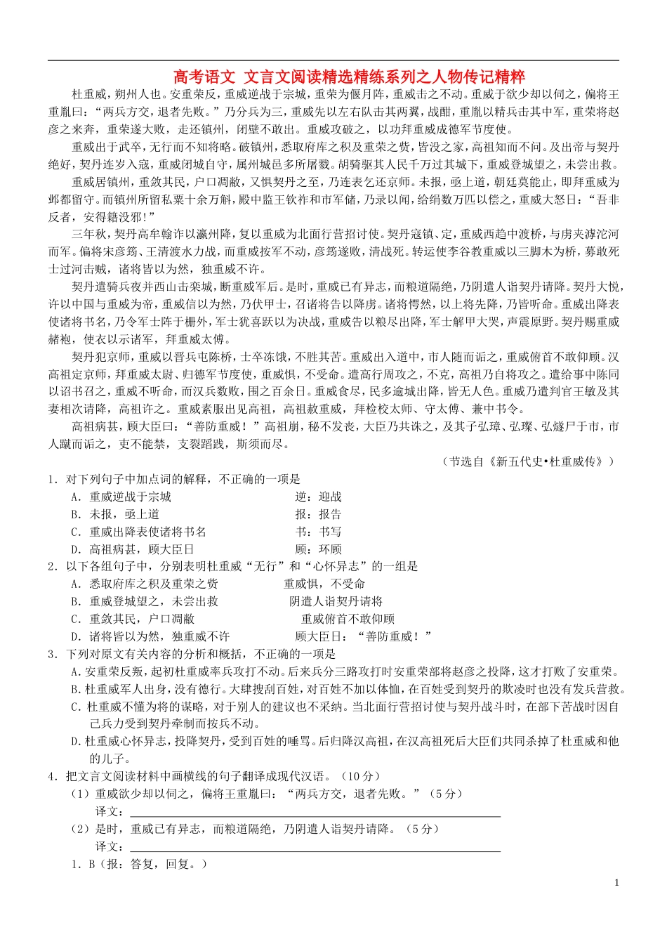 【吹尽狂沙系列】高考语文 文言文阅读精选精练系列之人物传记精粹 杜重威素材_第1页