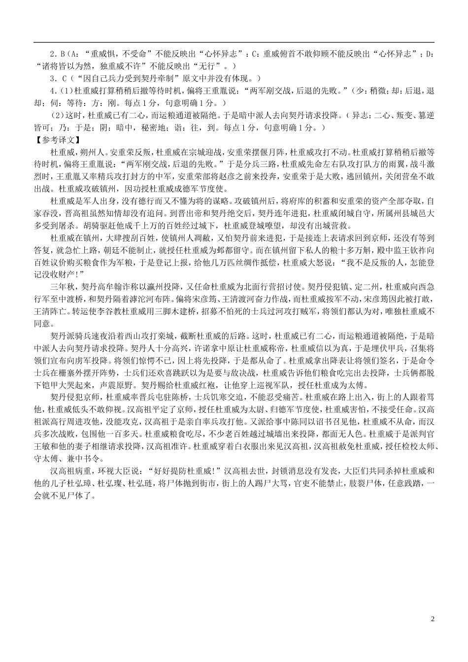 【吹尽狂沙系列】高考语文 文言文阅读精选精练系列之人物传记精粹 杜重威素材_第2页