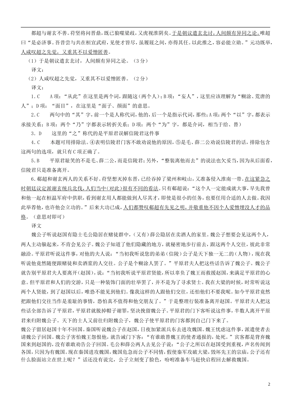 【吹尽狂沙系列】高考语文 文言文阅读精选精练系列之人物传记精粹 公子闻赵有处士素材[3页]_第2页