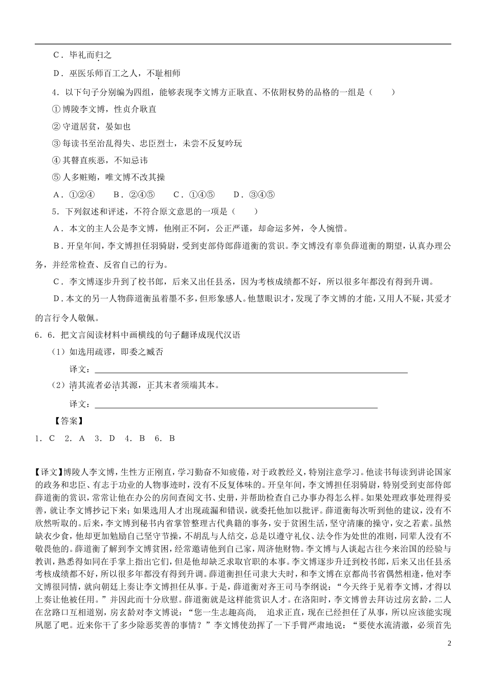 【吹尽狂沙系列】高考语文 文言文阅读精选精练系列之人物传记精粹 李文博传素材_第2页