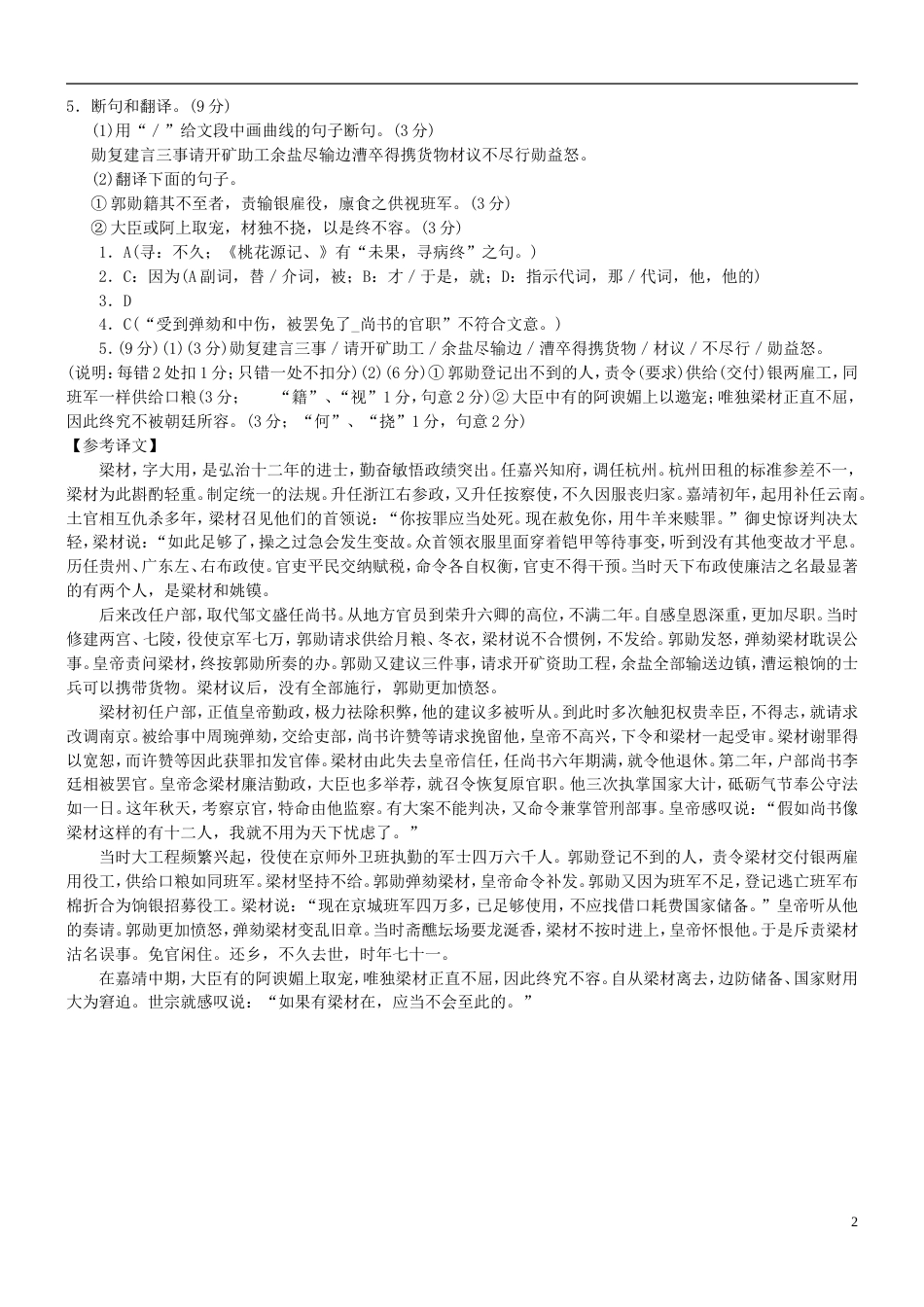 【吹尽狂沙系列】高考语文 文言文阅读精选精练系列之人物传记精粹 梁材素材[3页]_第2页