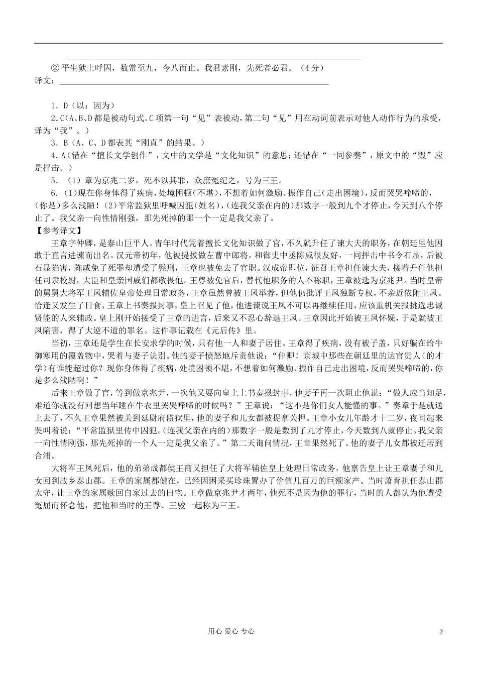 【吹尽狂沙系列】高考语文 文言文阅读精选精练系列之人物传记精粹 王章字仲卿素材[3页]_第2页