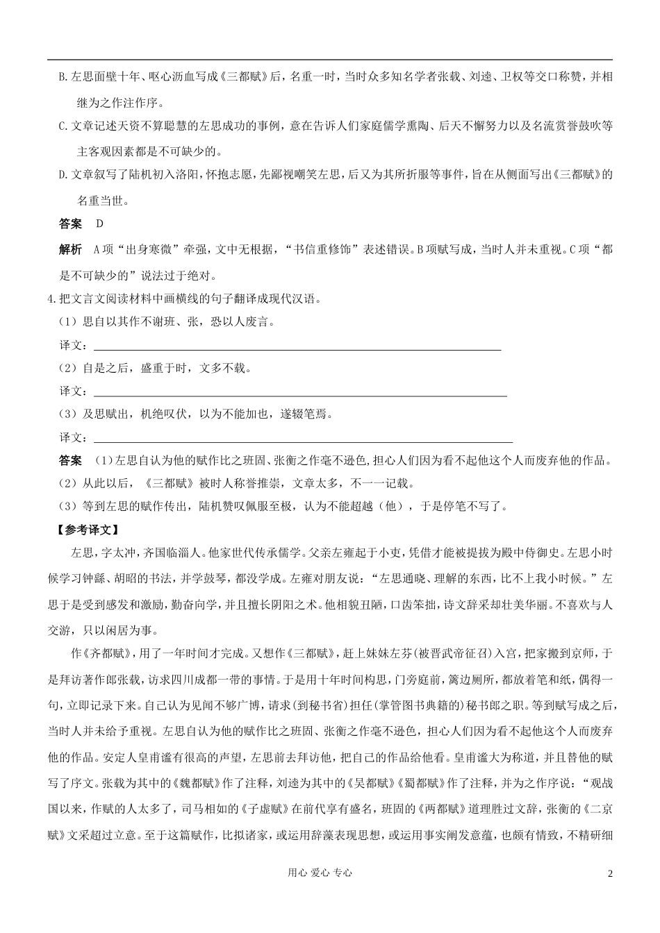 【吹尽狂沙系列】高考语文 文言文阅读精选精练系列之人物传记精粹 左思，字太冲素材[3页]_第2页