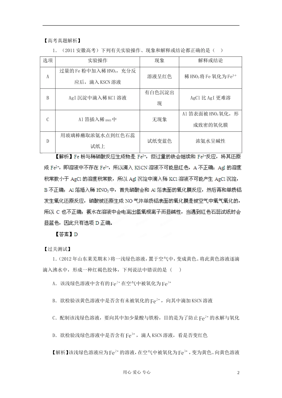 【得分宝典】高中化学 实验过关专题二 金属及其化合物[31页]_第2页